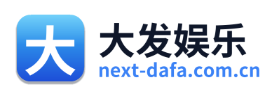 大发娱乐